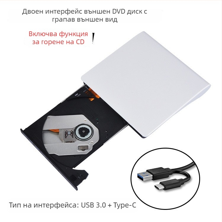Външен USB-C DVD бърнър (SY898) със скорости 8x за DVD и 24x за CD, USB-C интерфейс, външна инсталация, поддръжка DVD-RW/DVD-RAM