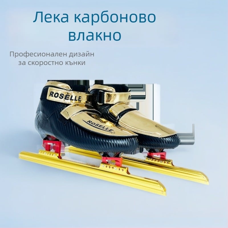 Скоростни обувки за пързаляне, връх от карбоново влакно и остриета от неръждаема стомана, за възрастни, обувки за кънки