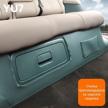 Кожен предпазител под задната седалка за Xiaomi Yu7 — износоустойчиво кожено покритие, произход Guangzhou, без лого, без персонализация