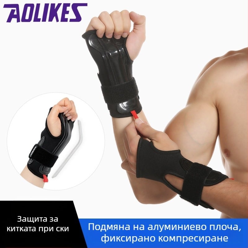 Защитник на длан за открити спортове - регулируем китен протектор, нехлъзгаща се повърхност, плочка от нейлон SBR сплав за ски и ролер кънки