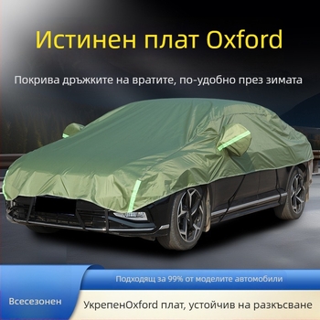 Полупокрив за кола — дебел Oxford плат, слънцезащита, водоустойчив, топлоизолация, универсална кройка