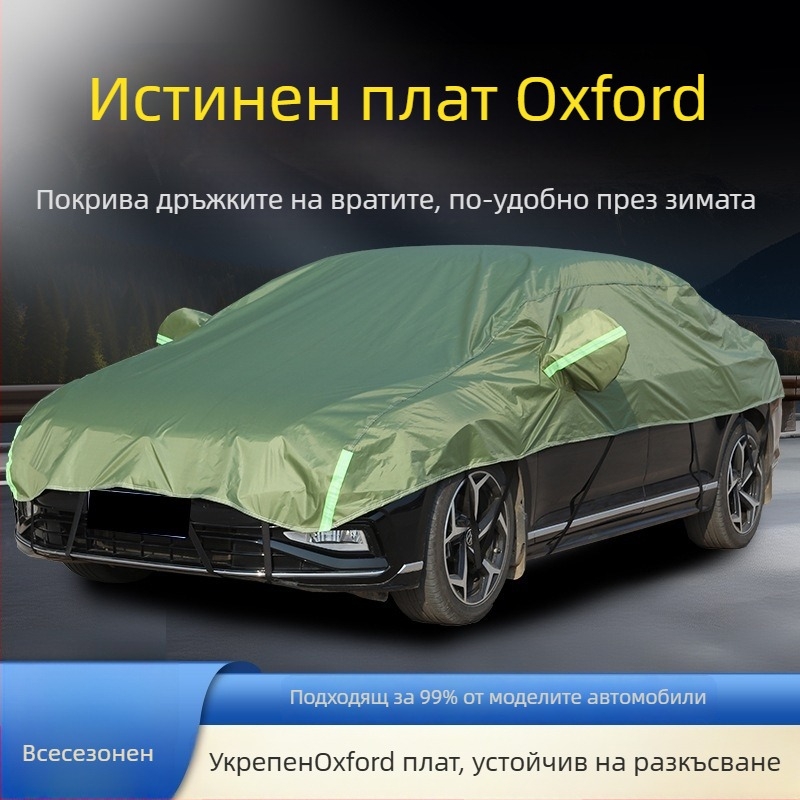 Полупокрив за кола — дебел Oxford плат, слънцезащита, водоустойчив, топлоизолация, универсална кройка