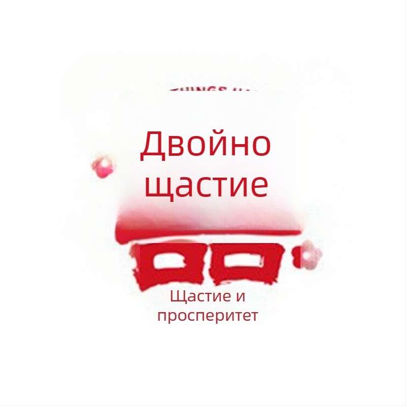 Сватбени прозоречни стикери – Xiaolu Happy Words, пластмасови, без вноса