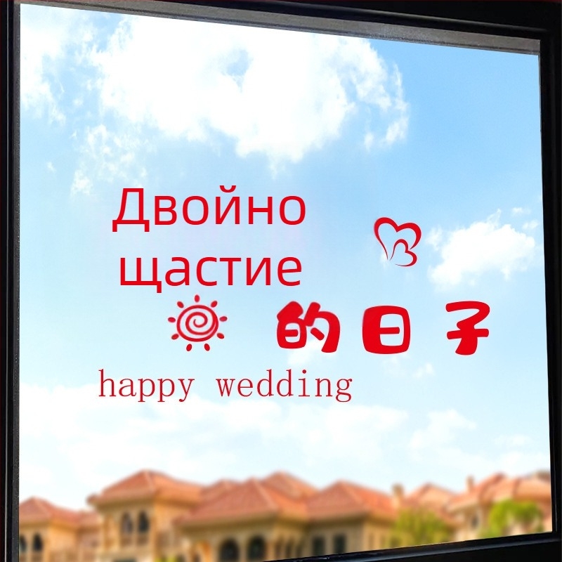 Сватбени прозоречни стикери – Xiaolu Happy Words, пластмасови, без вноса