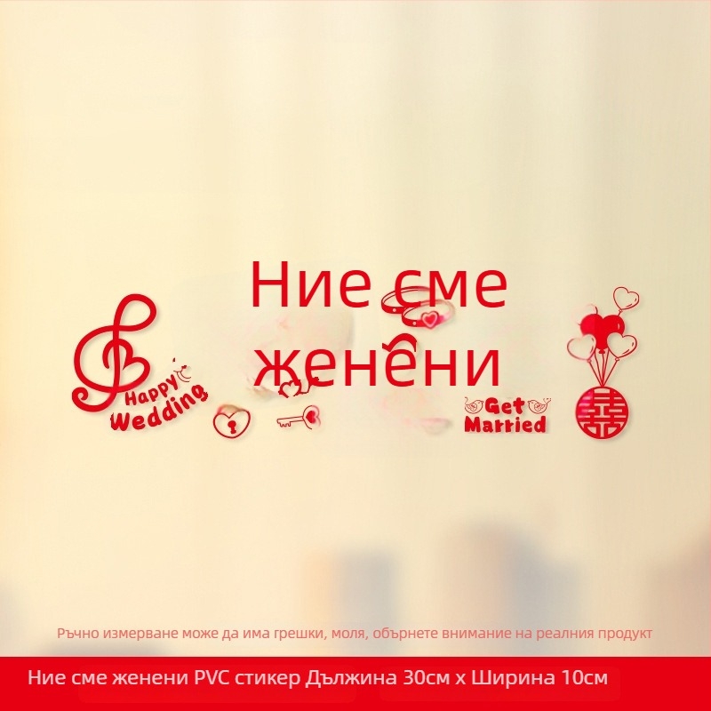 Сватбени прозоречни стикери – Xiaolu Happy Words, пластмасови, без вноса