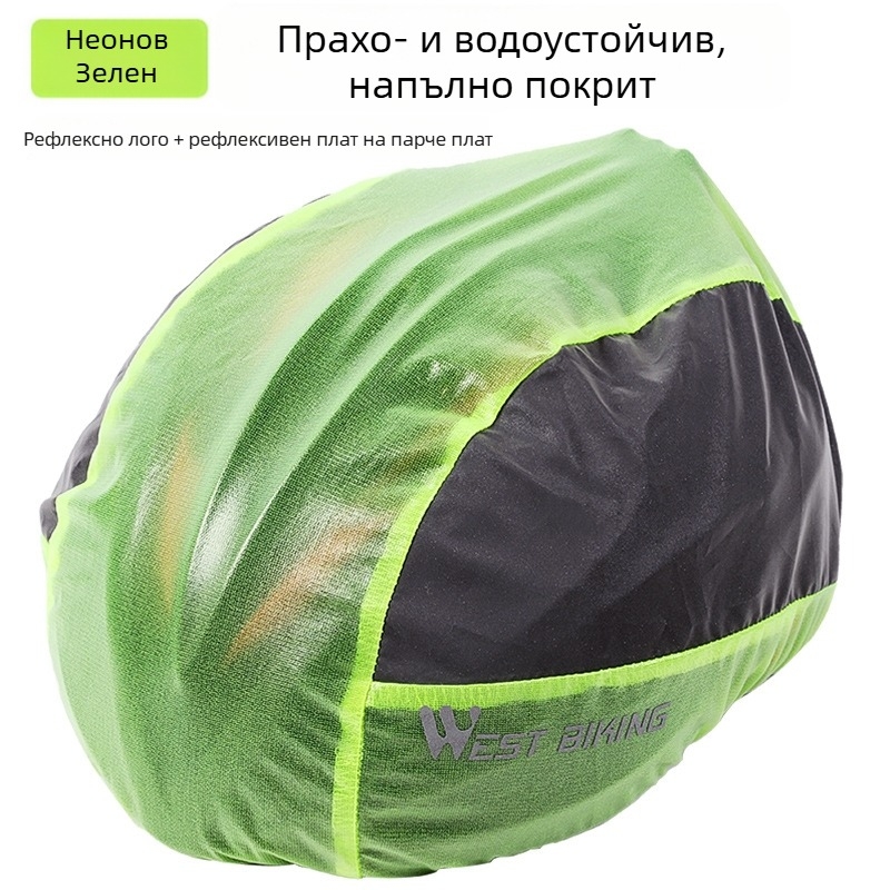 WEST BIKING Шлем за колело с дъждовна защита — ветроустойчив, отражателен, тънка водоустойчива материя, печатано лого, за възрастни