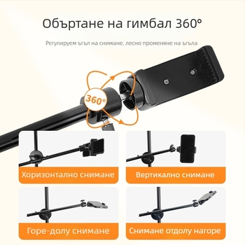 Подова тринога за таблет/телефон с хоризонтална пръчка за лайв стрийминг; Материал: железна тръба; Натоварване: 2–5 кг; Диаметър на тръбата: 16–19 мм; Възли: 1; Тегло: 180 g