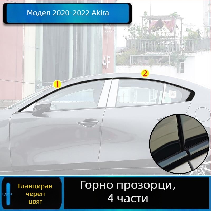 Mazda 3 Axela Комплект прозоречни лайсни, 2014–2023, декоративни ленти за рамката на вратите