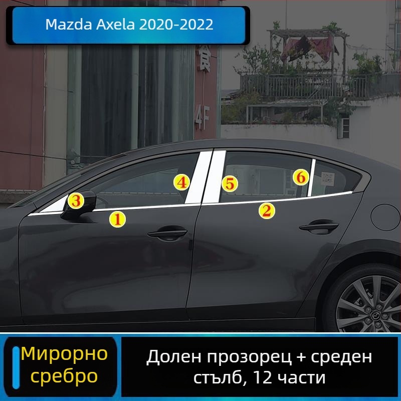 Mazda 3 Axela Комплект прозоречни лайсни, 2014–2023, декоративни ленти за рамката на вратите