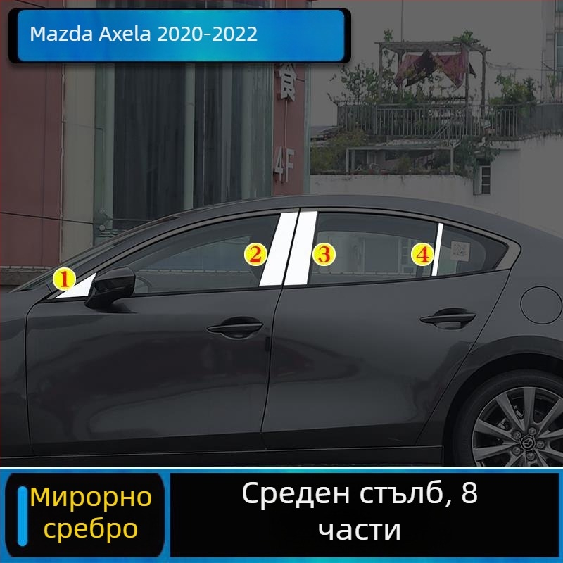 Mazda 3 Axela Комплект прозоречни лайсни, 2014–2023, декоративни ленти за рамката на вратите