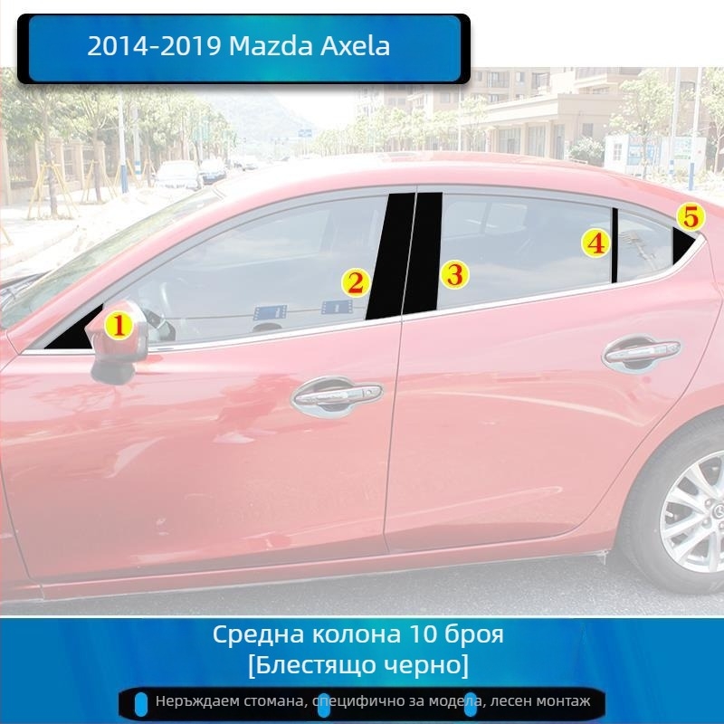 Mazda 3 Axela Комплект прозоречни лайсни, 2014–2023, декоративни ленти за рамката на вратите