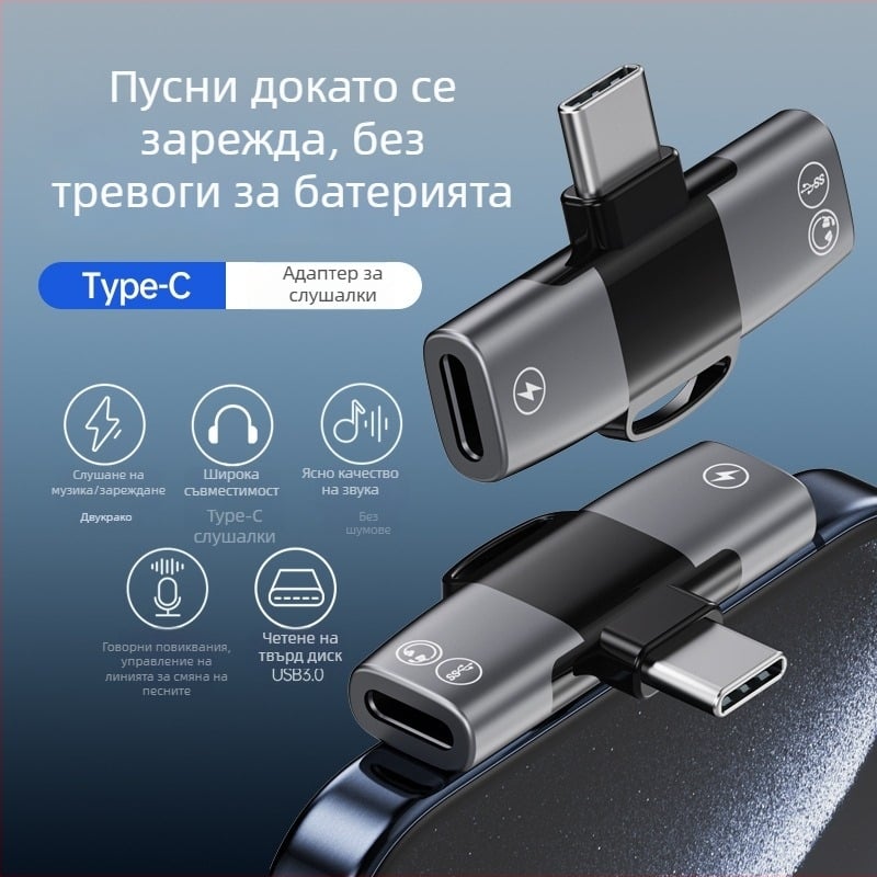 Дуал USB-C аудио адаптер – 2-в-1 за разговори и музика, инлайн контрол, външен запис, съвместим с Android