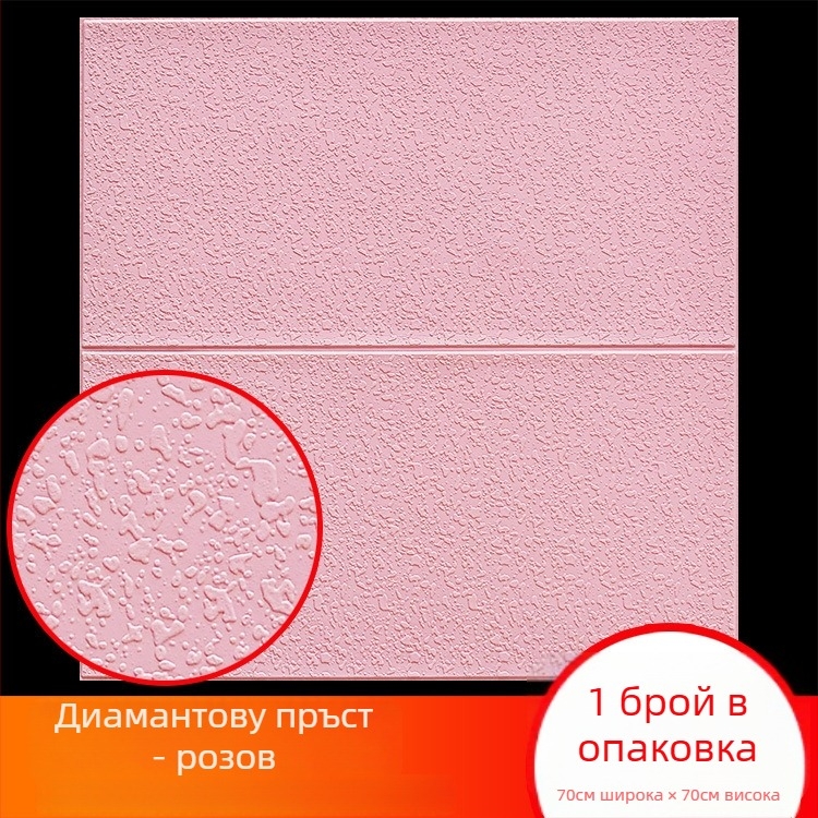 Стенно стикер - 3D самозалепващ, XPE пяна, водоустойчив, имитация на диатомова глина, 1 бр.