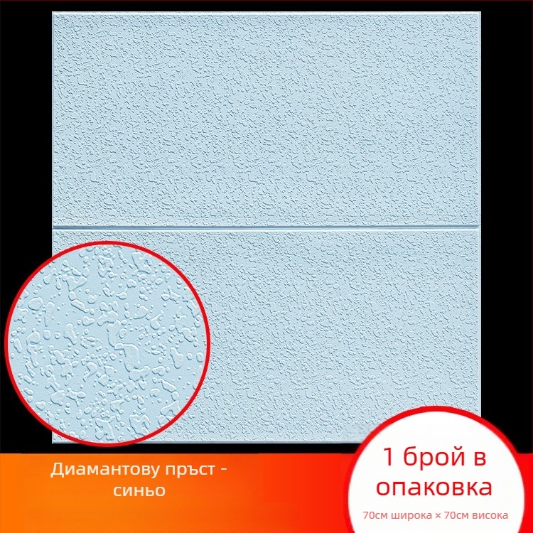 Стенно стикер - 3D самозалепващ, XPE пяна, водоустойчив, имитация на диатомова глина, 1 бр.