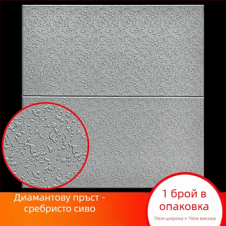 Стенно стикер - 3D самозалепващ, XPE пяна, водоустойчив, имитация на диатомова глина, 1 бр.