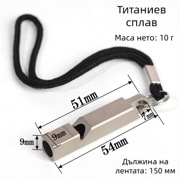 Свирка от чист титаний с единична тръба — за тичане, фитнес и здравословен масаж