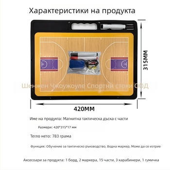 Магнитна тактическа дъска за баскетбол, футбол и волейбол – изтриваема демонстрационна дъска, ABS, подходяща за множество спортове, опаковка 20 бр., възможност за печат на лого