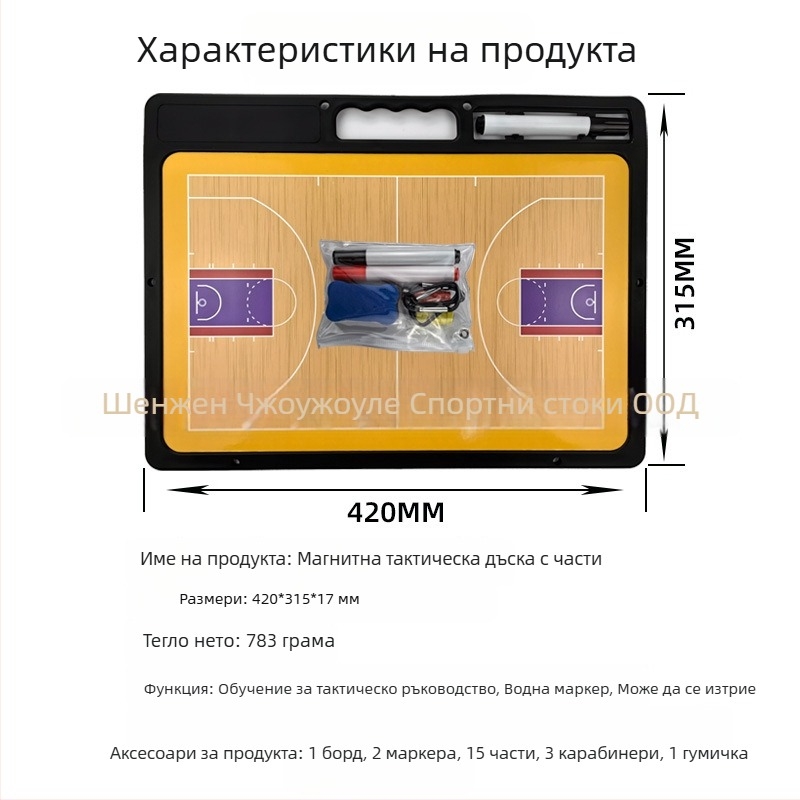 Магнитна тактическа дъска за баскетбол, футбол и волейбол – изтриваема демонстрационна дъска, ABS, подходяща за множество спортове, опаковка 20 бр., възможност за печат на лого