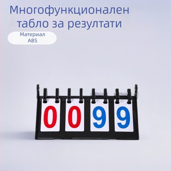 ABS табло за резултати, комплект 22 бр., за табло за резултати и смени/тактическа дъска, за различни спортове