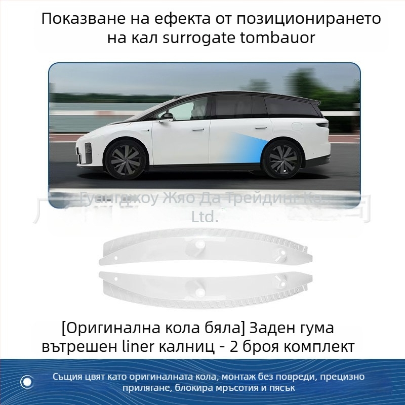 Комплект калници за гуми за Ideal i8/i6 – за конкретен модел, предни и задни, пластмасови, 2025 г., автоматична трансмисия