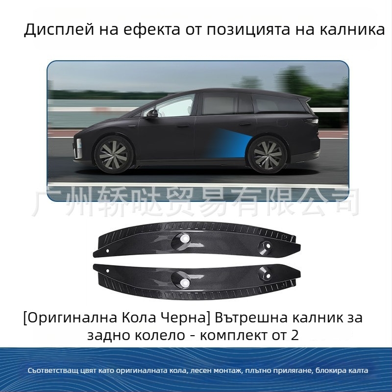 Комплект калници за гуми за Ideal i8/i6 – за конкретен модел, предни и задни, пластмасови, 2025 г., автоматична трансмисия