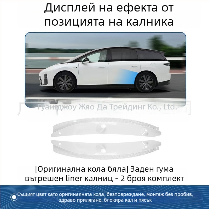 Комплект калници за гуми за Ideal i8/i6 – за конкретен модел, предни и задни, пластмасови, 2025 г., автоматична трансмисия