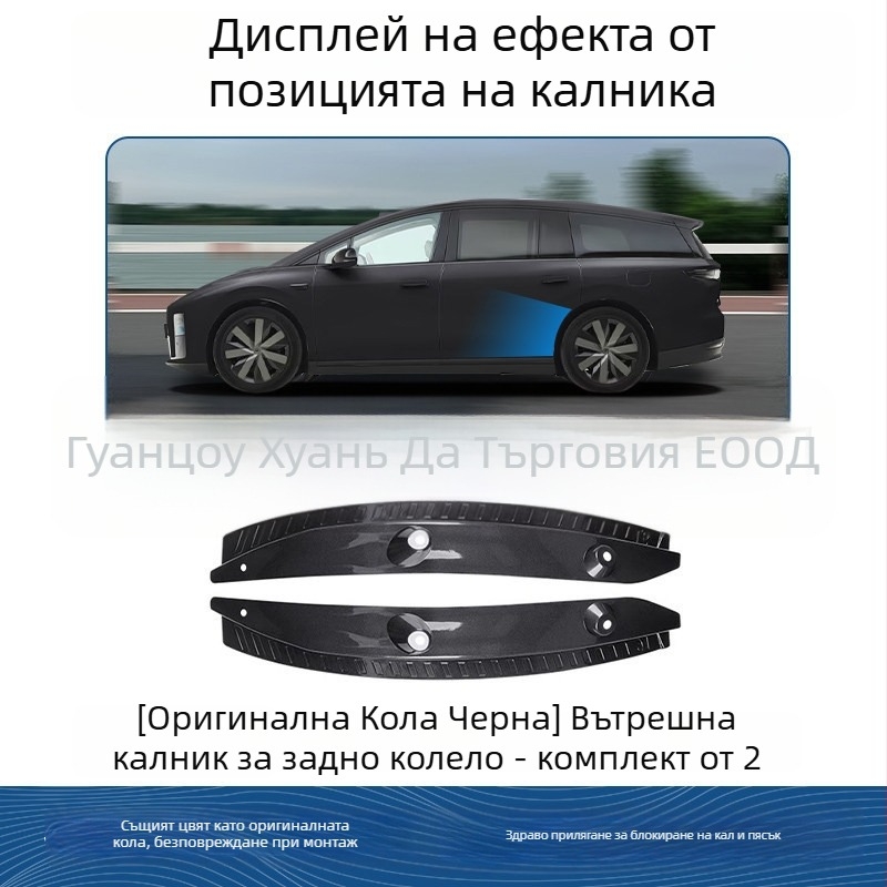 Комплект калници за гуми за Ideal i8/i6 – за конкретен модел, предни и задни, пластмасови, 2025 г., автоматична трансмисия