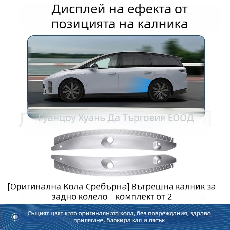 Комплект калници за гуми за Ideal i8/i6 – за конкретен модел, предни и задни, пластмасови, 2025 г., автоматична трансмисия