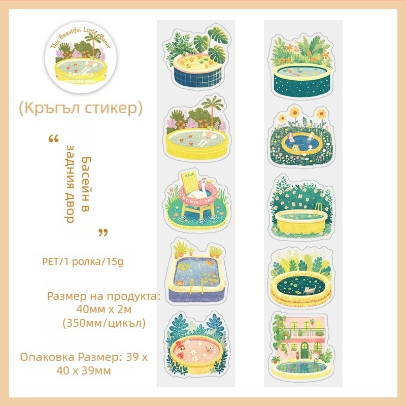 PET изрязана лента за декорации — сладък мотив момиче с камера, котка край басейн; колажни стикери за дневник; стил: модерен минимализъм (Бранд: Good day; IP авторизация: Не)