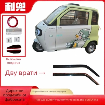 Гумен дъждовен визор за електрически превозни средства, монтиран с лепило, комплект от 2 броя, съвместим с множество модели