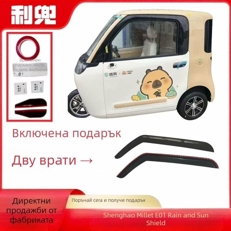 Гумен дъждовен визор за електрически превозни средства, монтиран с лепило, комплект от 2 броя, съвместим с множество модели