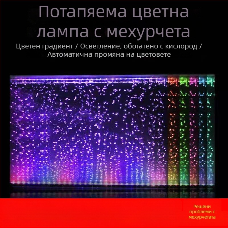 Аквариумно LED водоустойчиво цветно лентово осветление с променящи цвета балончета за оксигениране и подводно декоративно осветление