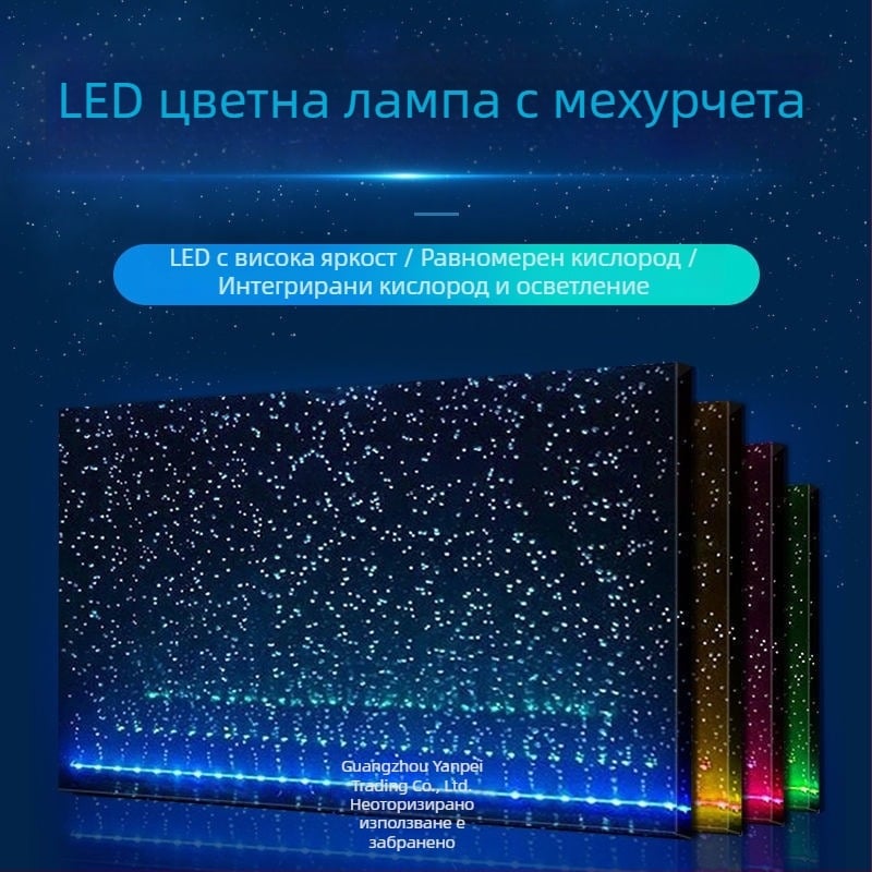 Аквариумно LED водоустойчиво цветно лентово осветление с променящи цвета балончета за оксигениране и подводно декоративно осветление