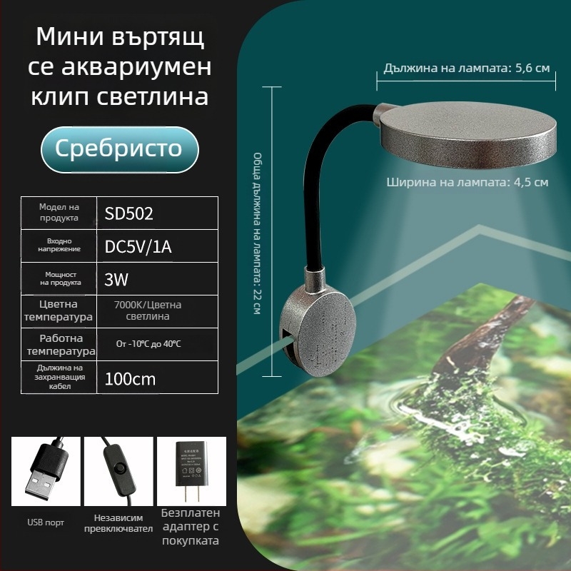 Клип-он аквариумно осветление за риби и водни растения, водоустойчиво, 3W, PC корпус, Water Dance World