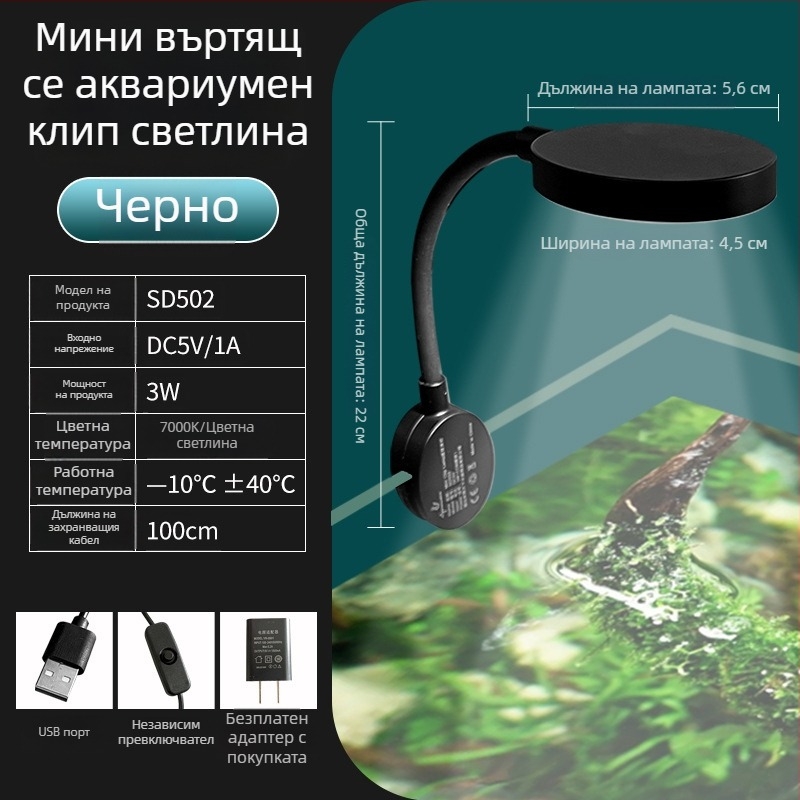 Клип-он аквариумно осветление за риби и водни растения, водоустойчиво, 3W, PC корпус, Water Dance World