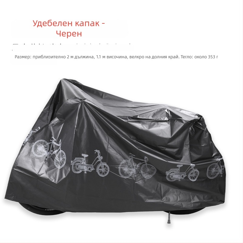 Покривало за велосипед и мотоциклет, полиестер, унисекс, готово за частна марка