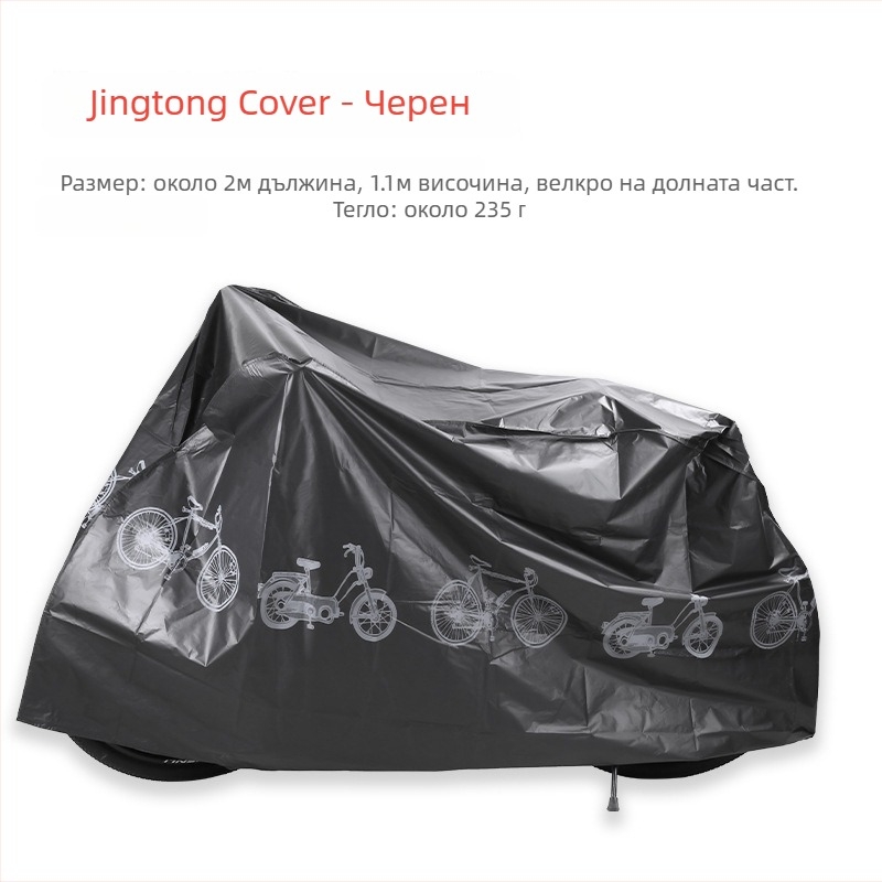 Покривало за велосипед и мотоциклет, полиестер, унисекс, готово за частна марка