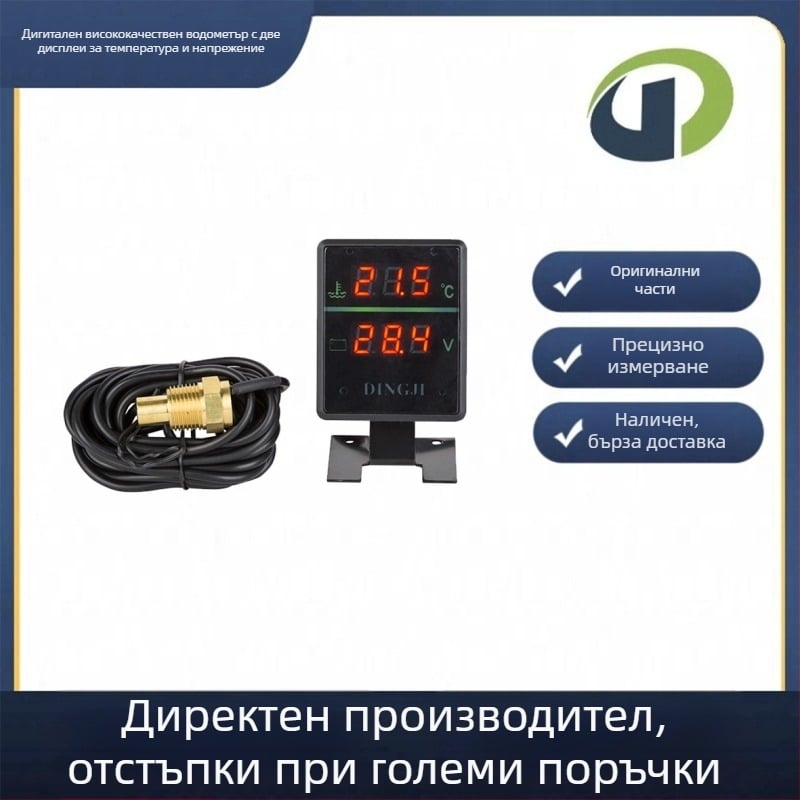 Автомобилен измервател с двоен дисплей: температура на водата и напрежение, пластмасов корпус, стандартно напрежение