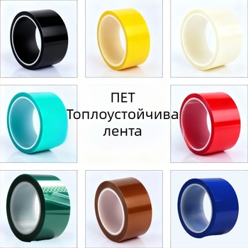 PET лента за маскиране с висока температура за CNC индустрия, двустранна, силиконово лепило, дълготрайна устойчивост 180°C, краткотрайна 260°C