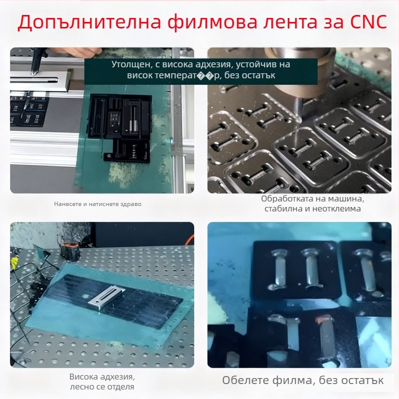 PET лента за маскиране с висока температура за CNC индустрия, двустранна, силиконово лепило, дълготрайна устойчивост 180°C, краткотрайна 260°C