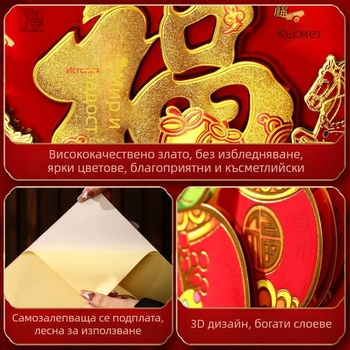 Дверна благословия стикер – 3D флокирана текстилна украса, вътрешна употреба, горещ печат, китайски стил, година на коня 2026