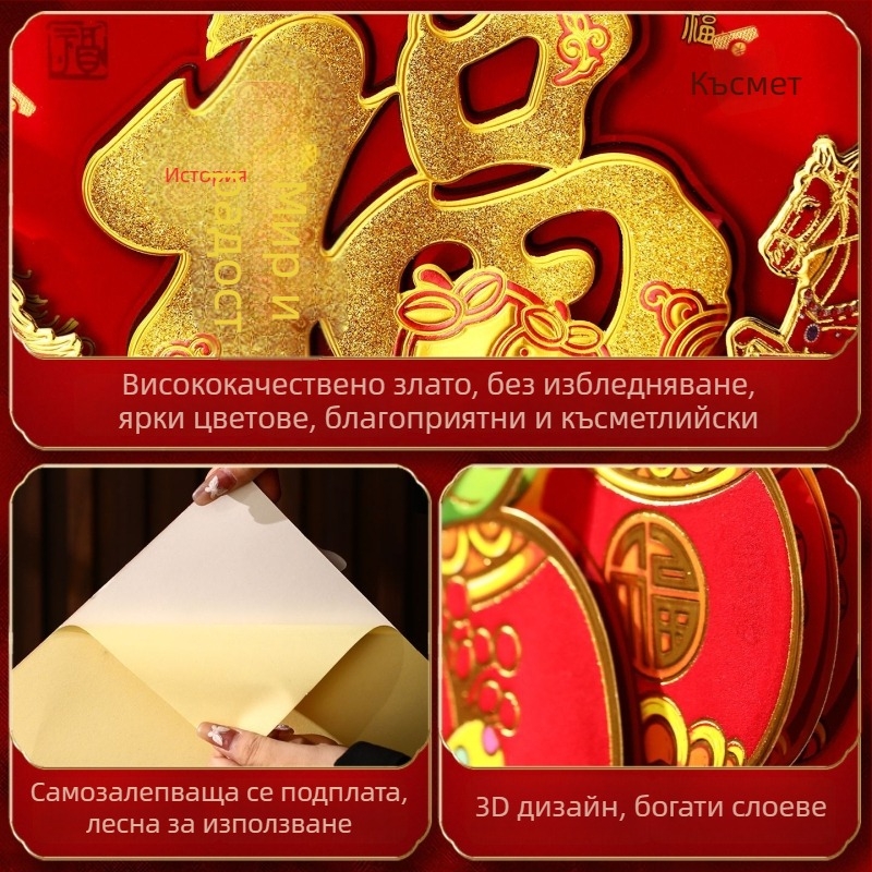 Дверна благословия стикер – 3D флокирана текстилна украса, вътрешна употреба, горещ печат, китайски стил, година на коня 2026