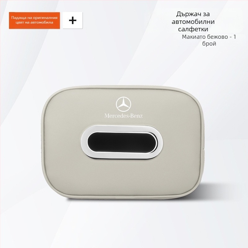 Mercedes-Benz кутия за салфетки за автомобил — кожен вътрешен аксесоар за E-клас, E300A-клас, C-клас, GLC/GLB
