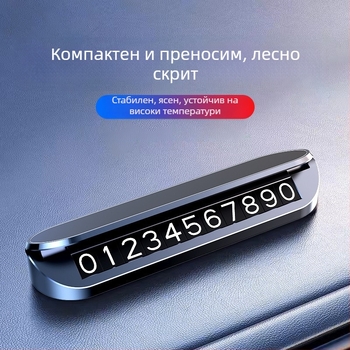Автомобилна табела за временно паркиране и преместване с персонализирано лого, пластмаса, модел V4, печат на лого наличен, скрит дизайн