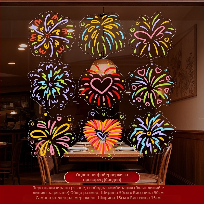 Стикери за прозорци за Нова година – цветни фойерверки, декорация за стъкло и врати, електростатичен филм