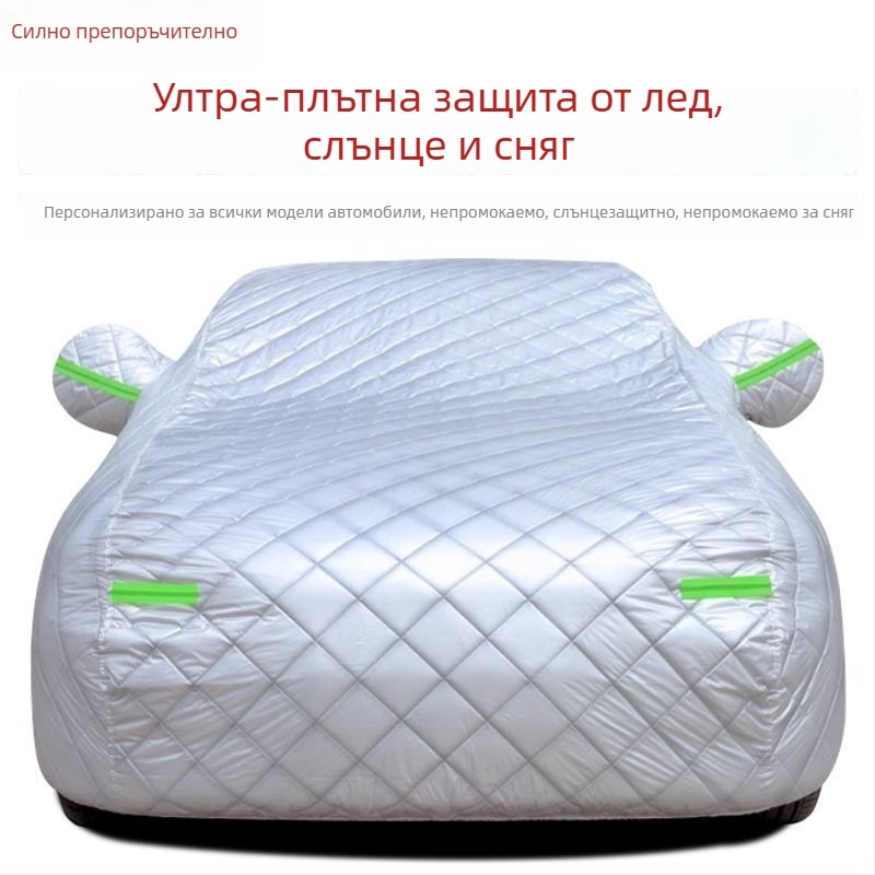 Ново удебелено подплатено автомобилно покривало, пълно покритие срещу слънце, дъжд и градушка, топлоизолационен слой