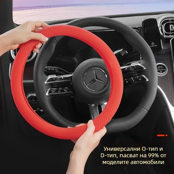 Калъф за волан за автомобил - силиконова повърхност, универсално монтиране, подходящ за всички сезони, универсална съвместимост