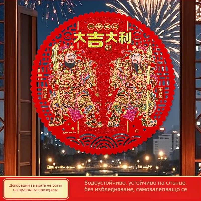 Runxiang Стикер за прозорец с образи на дверните богове от кадифе с лепяща основа; Материал: кадифено платно; Опаковка: opp bag; Марка: Hao Sui; Категория: прозоречни цветя