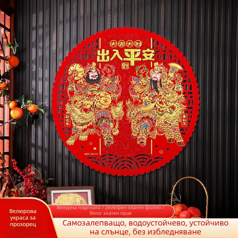 Runxiang Стикер за прозорец с образи на дверните богове от кадифе с лепяща основа; Материал: кадифено платно; Опаковка: opp bag; Марка: Hao Sui; Категория: прозоречни цветя