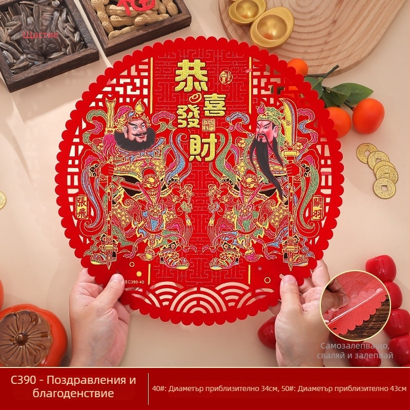 Runxiang Стикер за прозорец с образи на дверните богове от кадифе с лепяща основа; Материал: кадифено платно; Опаковка: opp bag; Марка: Hao Sui; Категория: прозоречни цветя